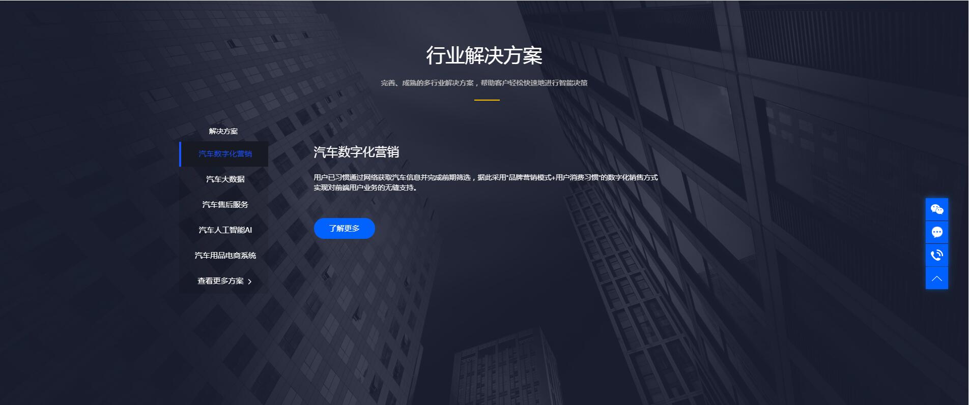 iBlackIT深色互联网软件服务企业网站定制