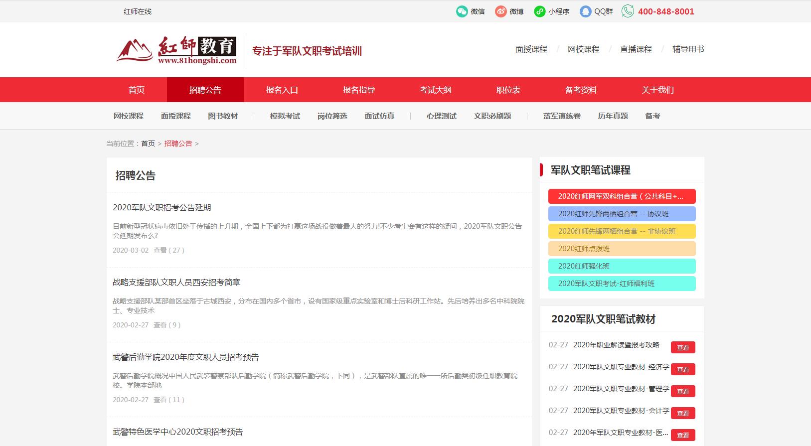 iRedTraining红色培训机构教育企业网站定制