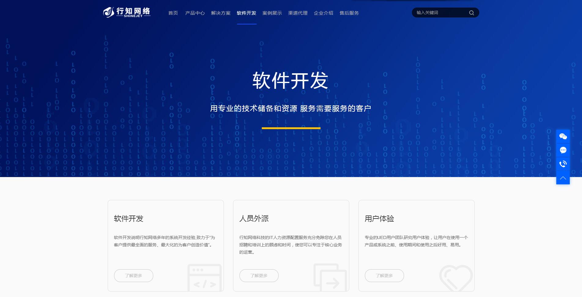 iBlackIT深色互联网软件服务企业网站定制