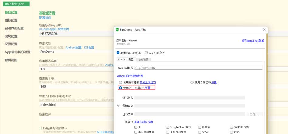 HBuilderX原生APP打包H5网站图文教程 HBuilderX,原生APP,H5网站打包