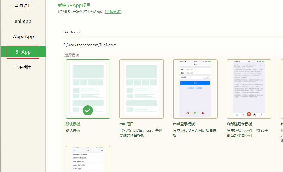 HBuilderX原生APP打包H5网站图文教程 HBuilderX,原生APP,H5网站打包