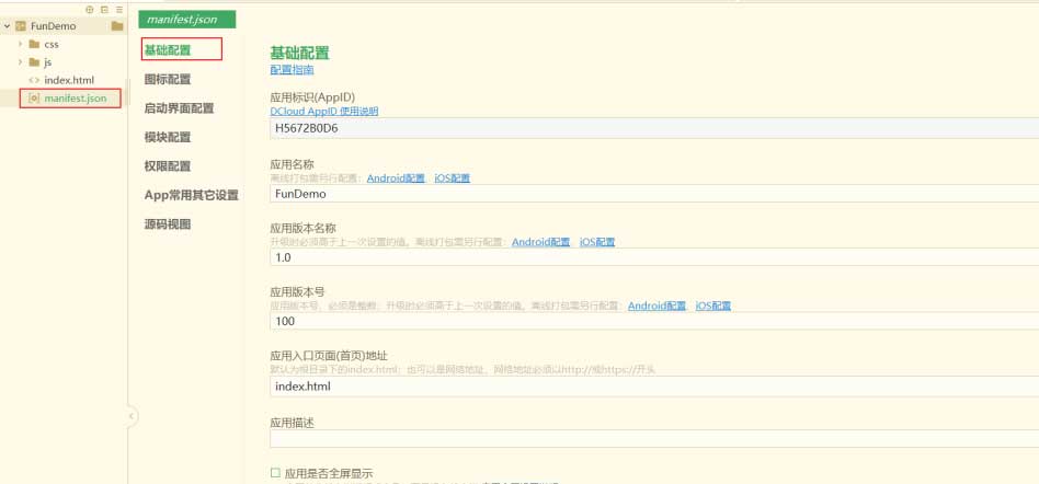 HBuilderX原生APP打包H5网站图文教程 HBuilderX,原生APP,H5网站打包