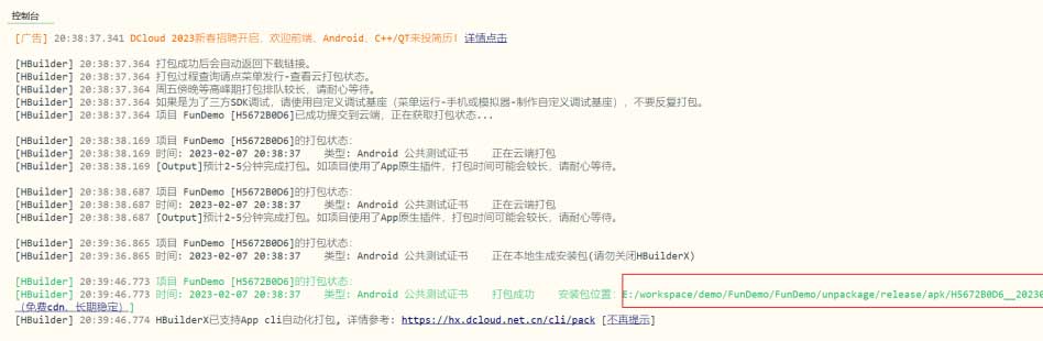 HBuilderX原生APP打包H5网站图文教程 HBuilderX,原生APP,H5网站打包