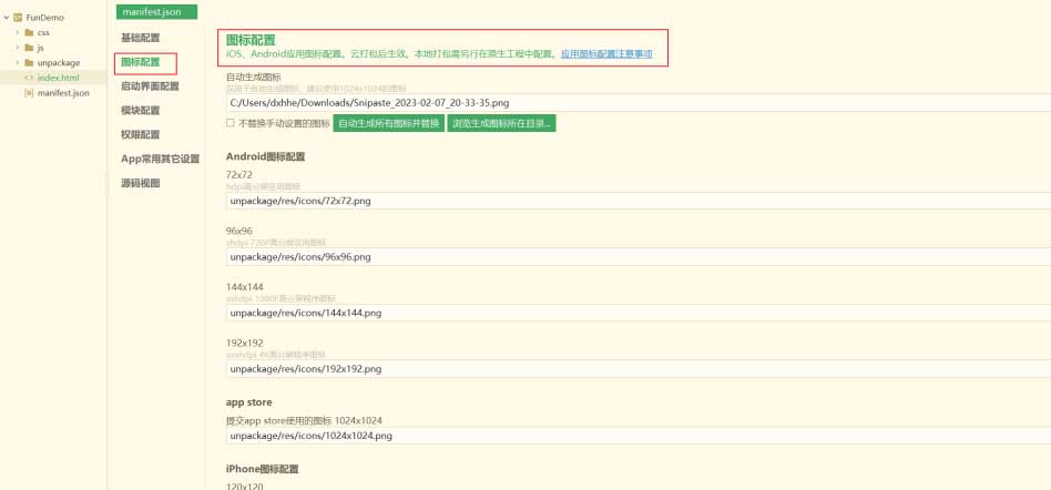 HBuilderX原生APP打包H5网站图文教程 HBuilderX,原生APP,H5网站打包