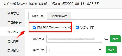 宝塔,防跨站攻击