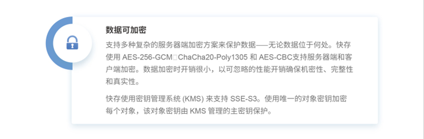 海量高性能分布式存储-快存_0_10