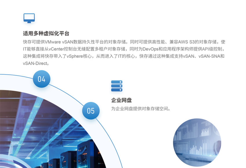 海量高性能分布式存储-快存_0_17