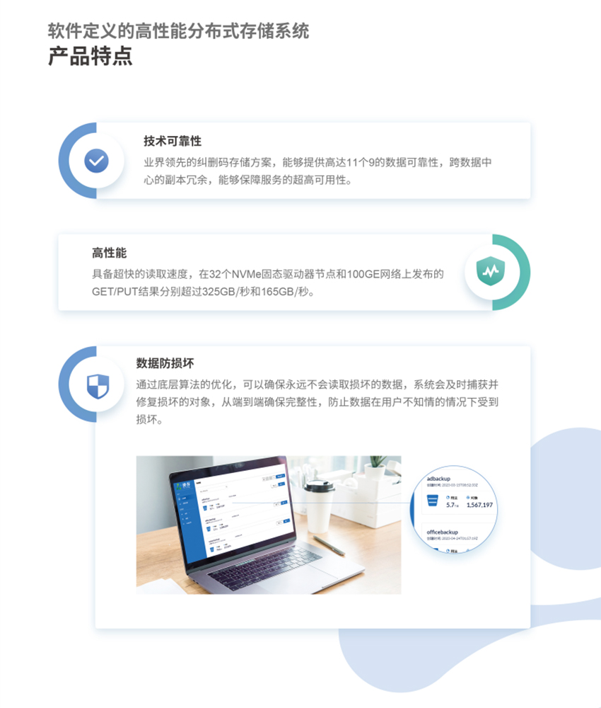 海量高性能分布式存储-快存_0_08