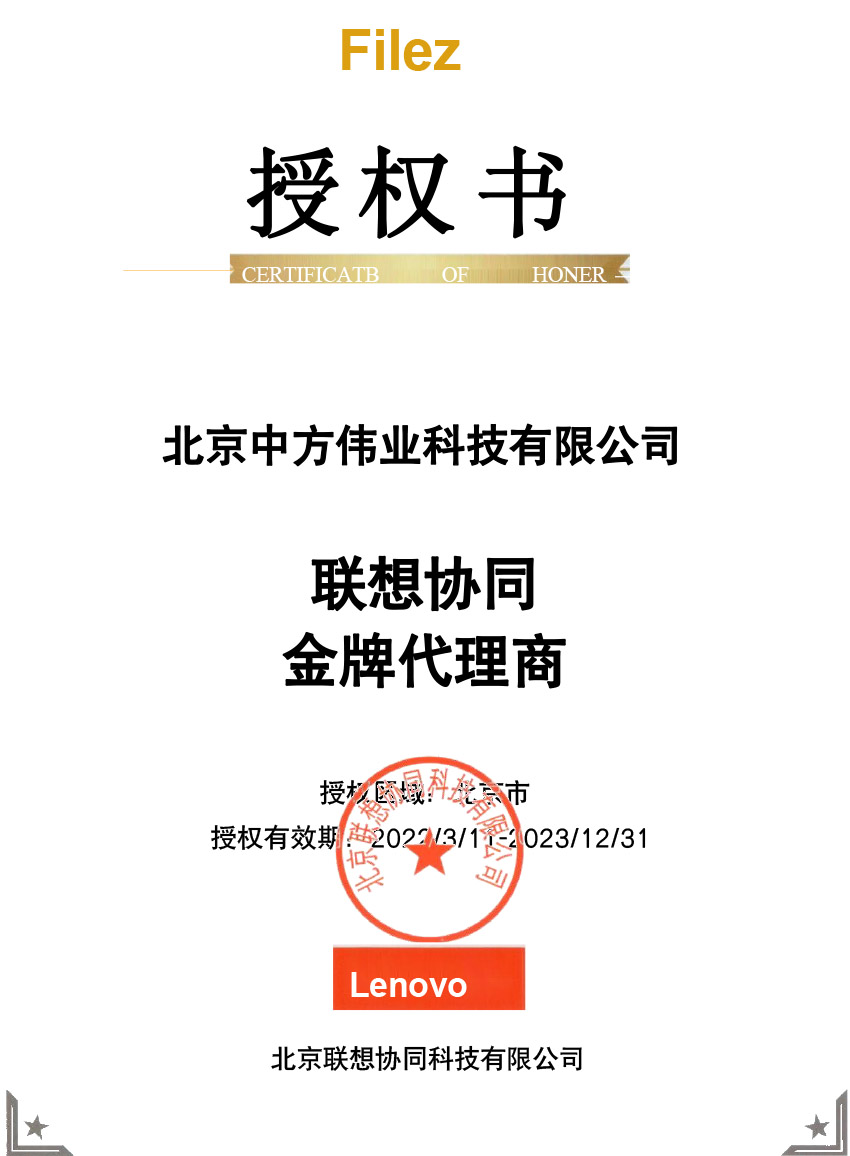 联想Filez 联想Filez