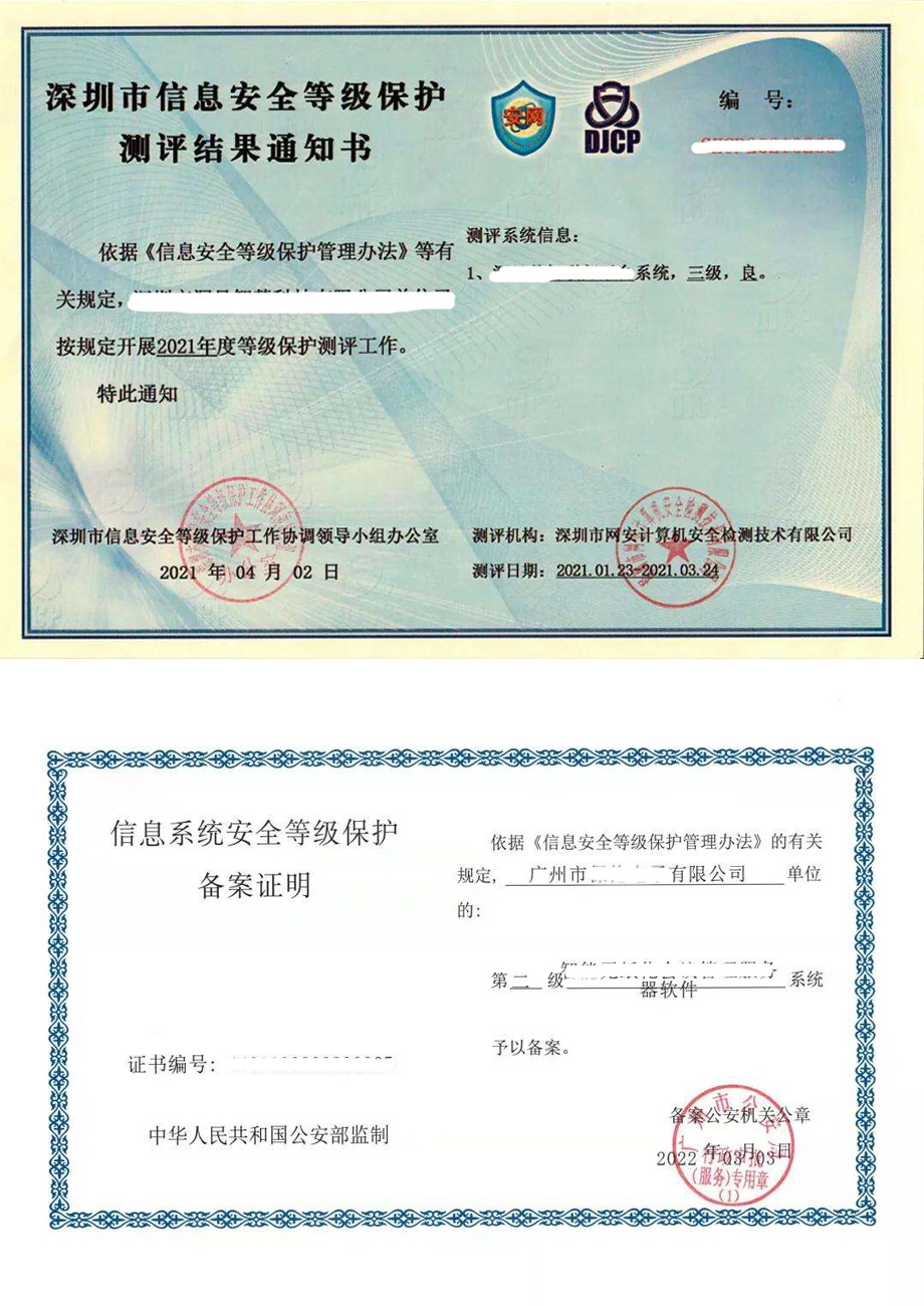 信息安全等级保护 信息安全等级保护