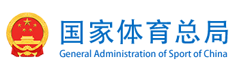 国家体育总局