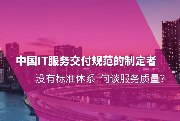 IT运维服务方案