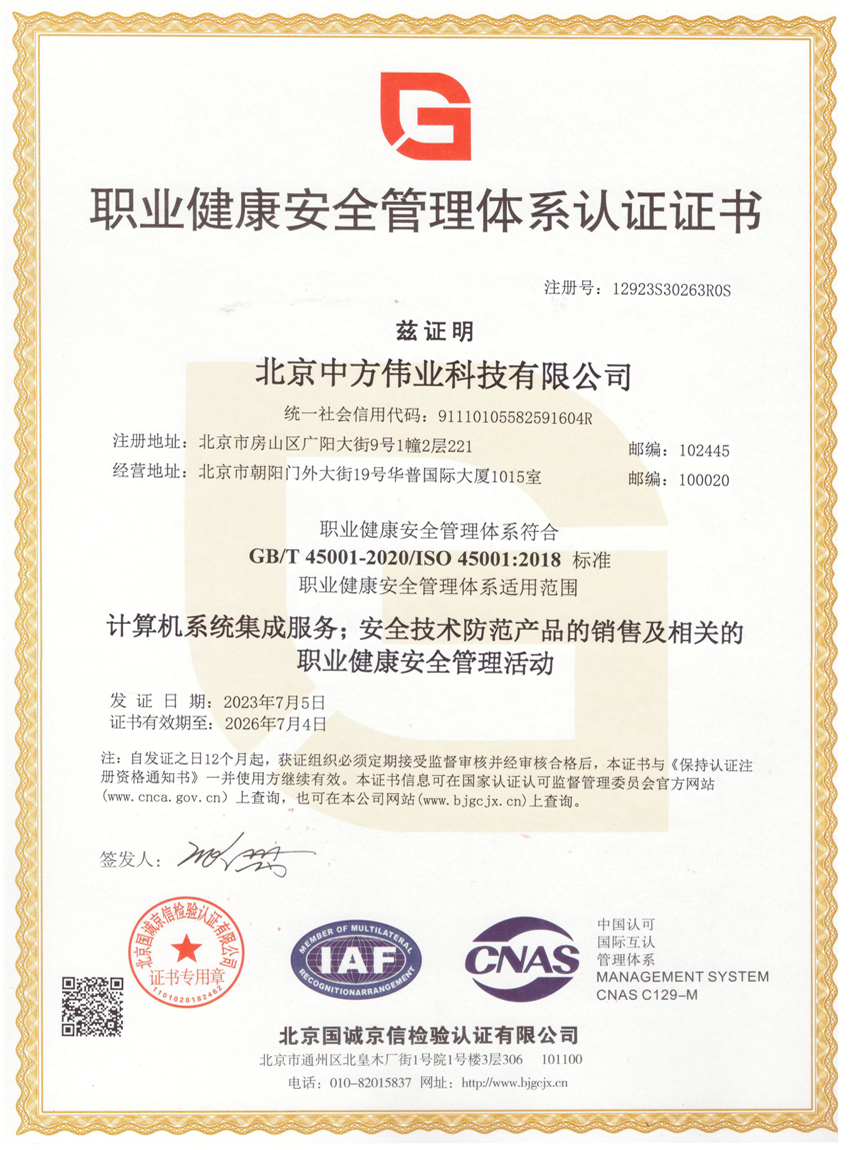 职业健康安全管理体系认证ISO 45001